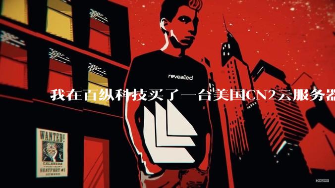 我在百纵科技买了一台美国CN2云服务器，如何测试是不是CN2线路？