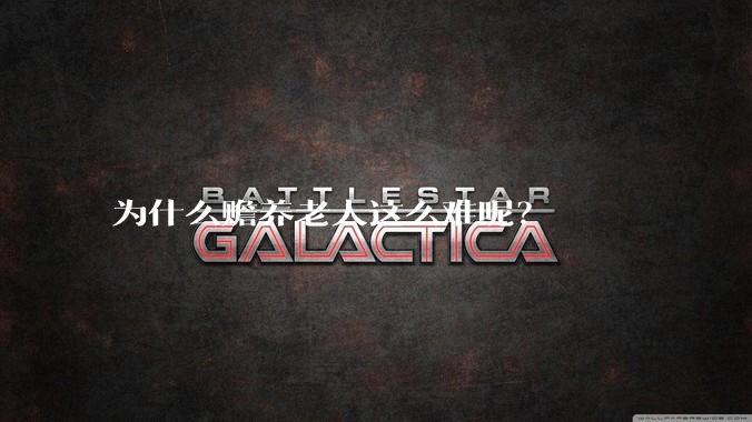 为什么赡养老人这么难呢？