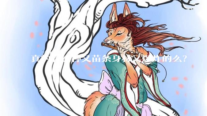 真的有这种又苗条身材又爆炸的么？